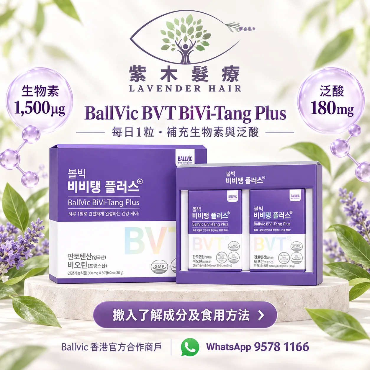 Ballvic BiVi-Tang Plus (BVT)