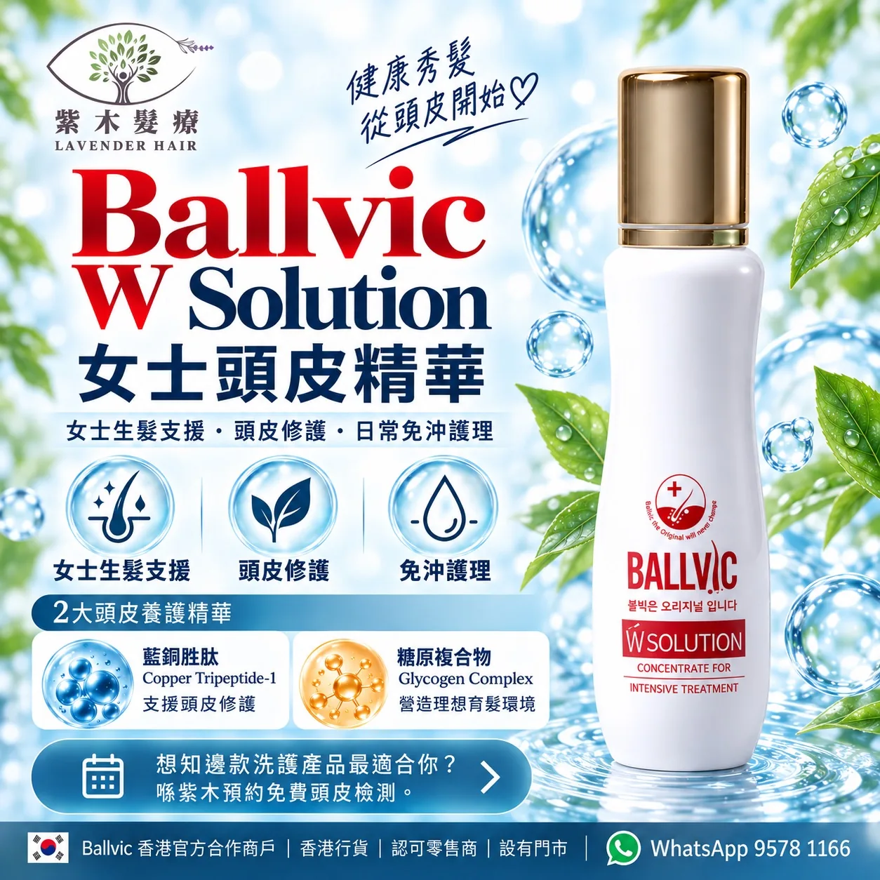 Ballvic W Solution