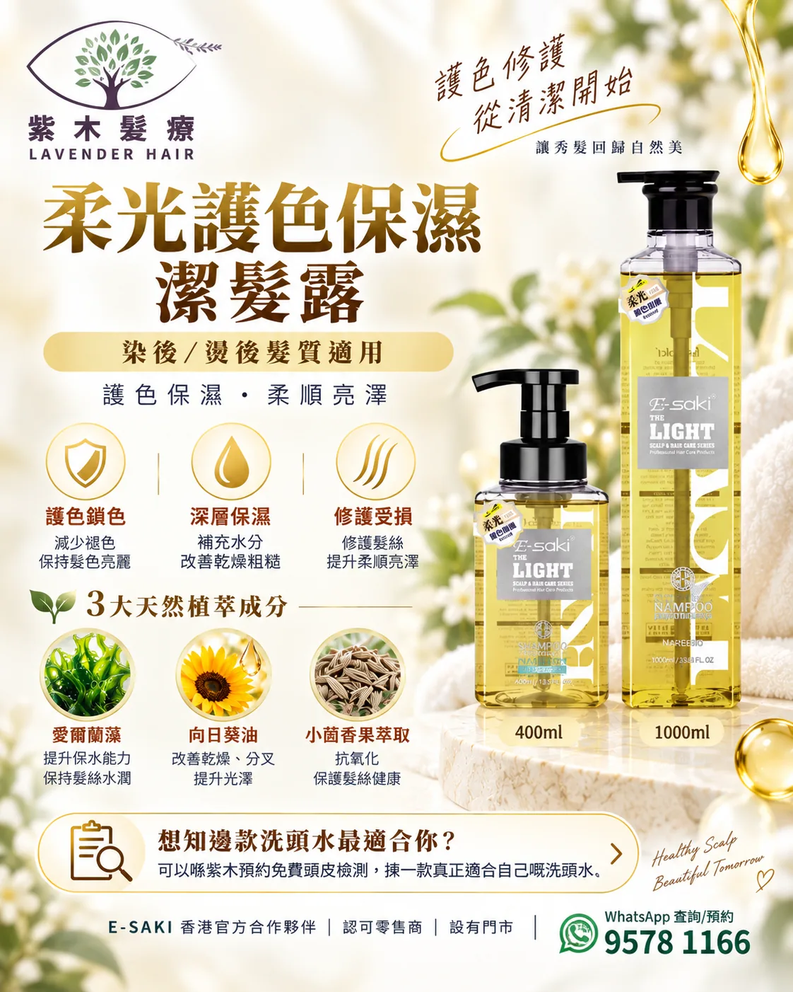 柔光護色保濕潔髮露簡單版說明圖