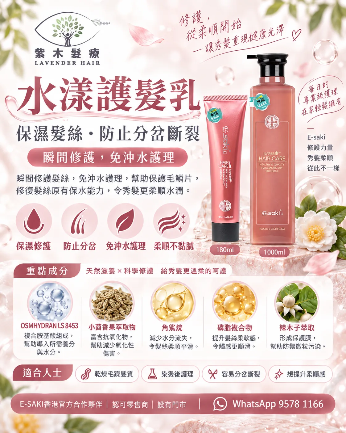 水漾護髮乳詳細成分與產品說明圖