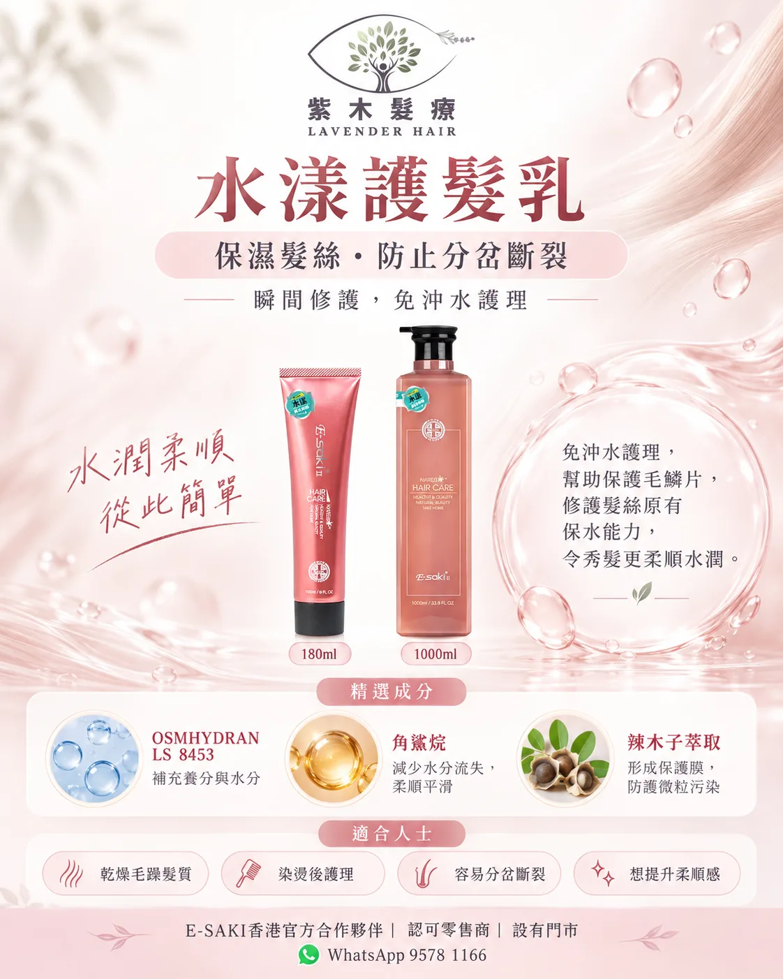 水漾護髮乳簡單版說明圖