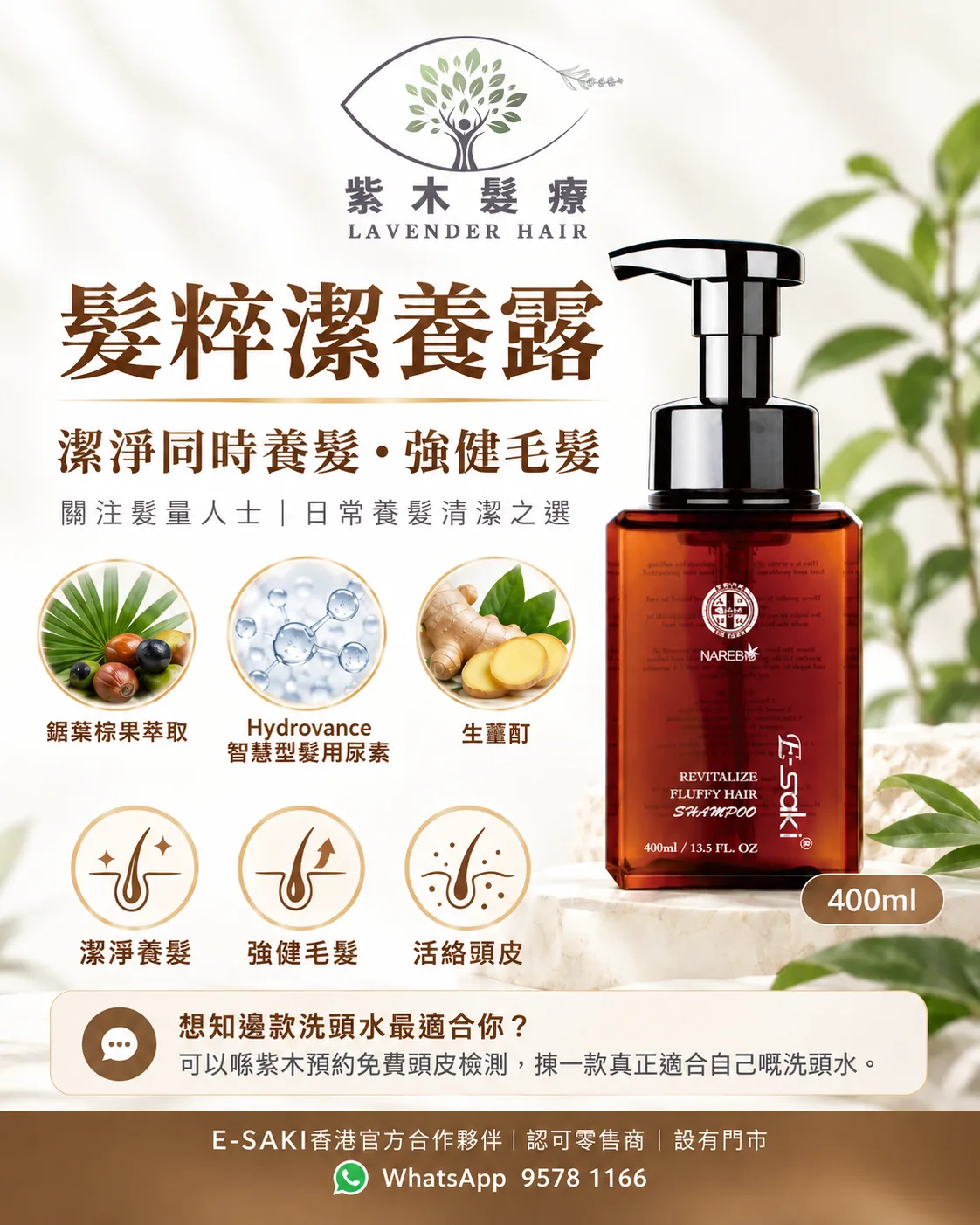 髮粹潔養露簡單版說明圖
