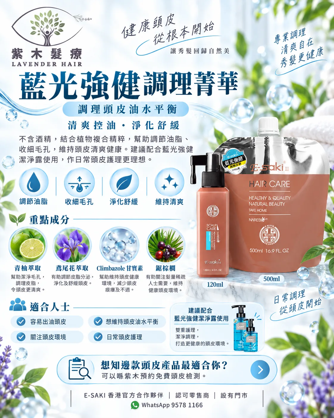藍光強健調理菁華詳細成分與產品說明圖