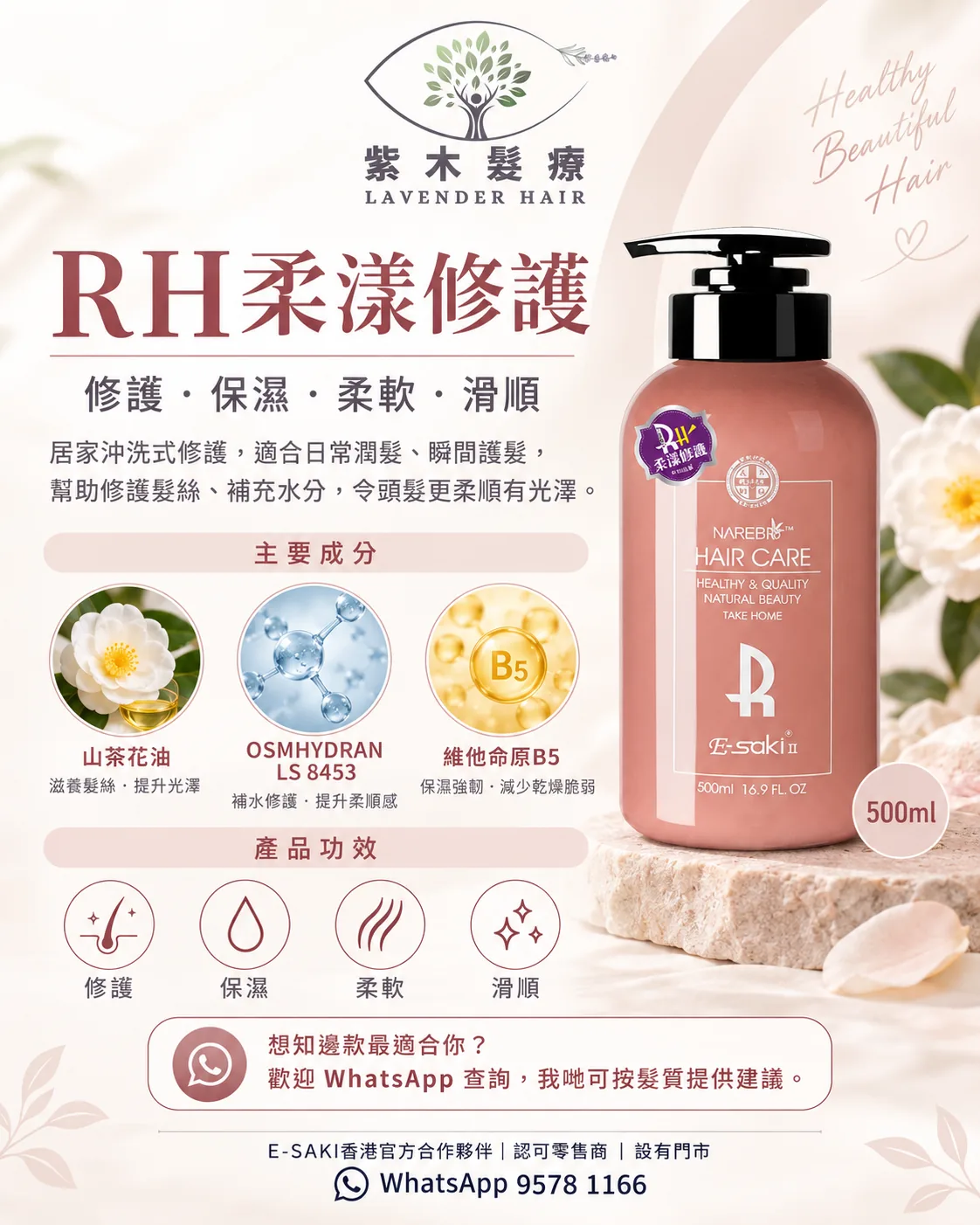 RH 柔漾修護簡單版說明圖